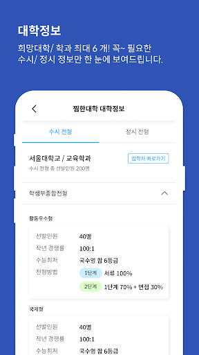수원스카이에듀 공부선수 Screen 3