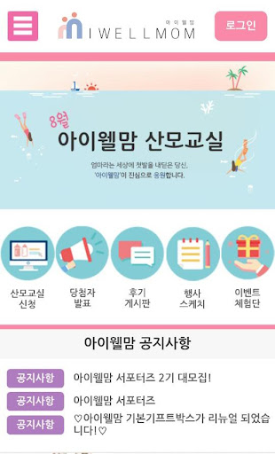 아이웰맘 Screen 2