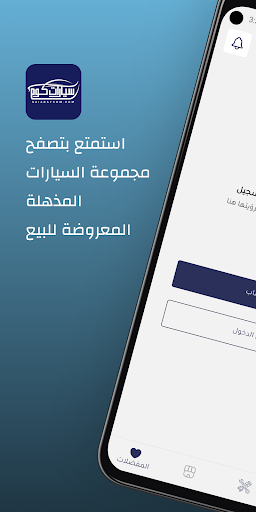 Android application سيارات كوم screenshort