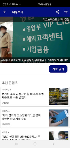 실시간 속보 뉴스 - 빠른 알람 서비스 Screen 3
