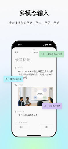 Plaud: AI Note Taker 安卓应用截图 3