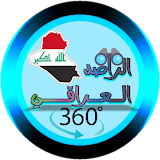 الراصد العراقي 360 icon