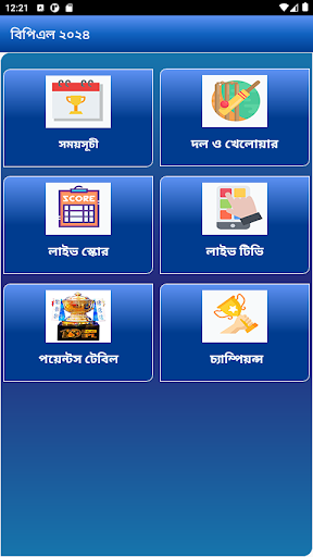 BPL 2025 - বিপিএল ২০২৫ সময়সূচি Screen 2