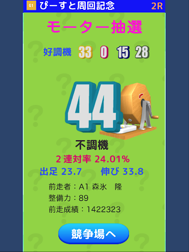 競争艇スプラッシュMAX screenshot 7