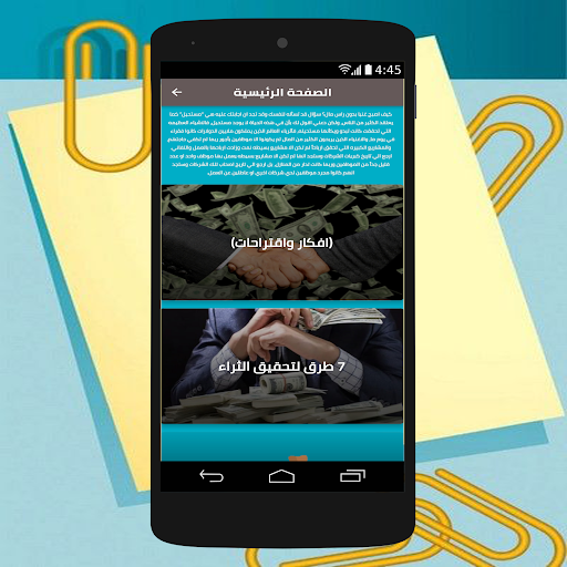 Android application كيف اصبح غنيا بدون راس مال screenshort