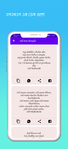 ঈদ এসএমএস বাংলা,Eid Sms Bangla Screen 3