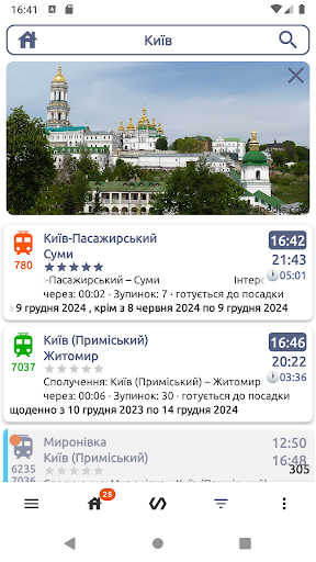 Android application Train schedules of Ukraine screenshort