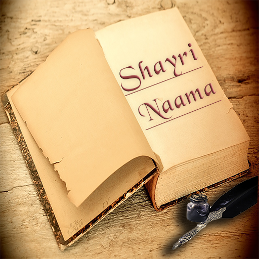 Shayari Naama - शायरी नामा logo