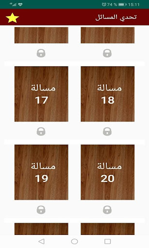 مسائل الرياضيات للاذكياء Screen 2