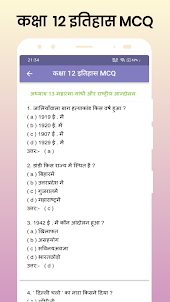 Class 12 History MCQ Hindi