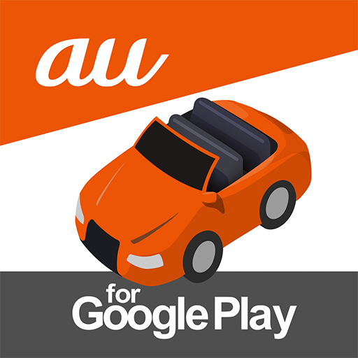 Auカーナビ オフラインでも使えるカーナビアプリ Google Play のアプリ