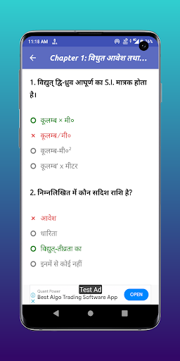 Class 12 Objective All Subject Screen 3