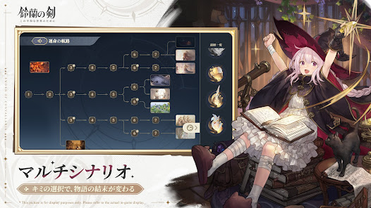 鈴蘭の剣 マルチシナリオ