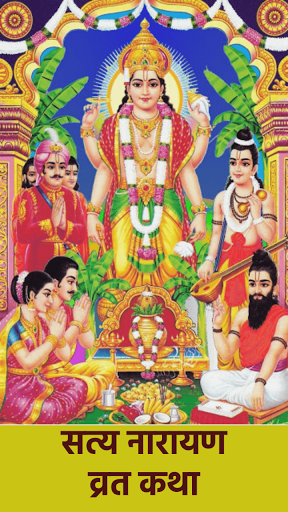 Android application Satyanarayan Katha screenshort