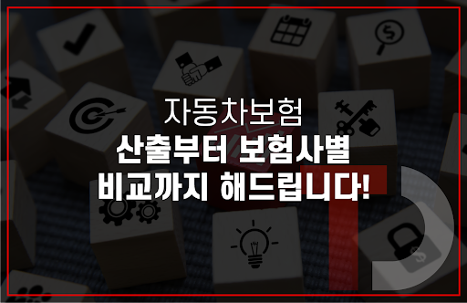 Android application 다이렉트자동차보험비교견적사이트 자동차보험 다이렉트 계산 screenshort