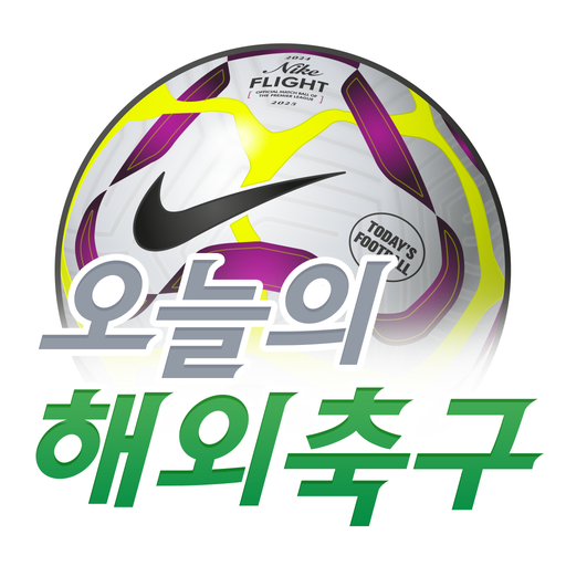 오늘의 해외축구 앱 아이콘