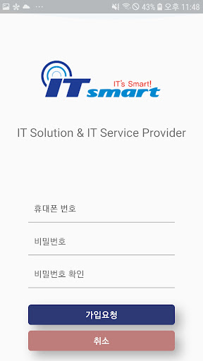 아이티스마트연락처 Screen 2