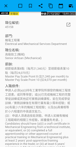 HK Gov Job Notification (政府工) Screenshot 3 - AppWisp.com