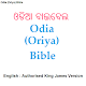 ଓଡିଆ ବାଇବେଲ - Odia (Oriya) / English Bible (AKJV) Download on Windows