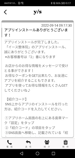 イース整体院 Screen 2