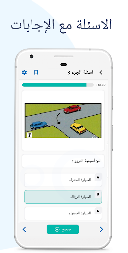 امتحان رخصة السياقة الجزائر Screen 2