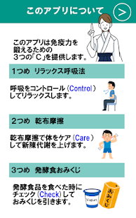 3×C免疫力アップトレーニング スクリーンショット