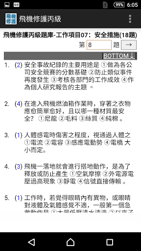 技能檢定-飛機修護丙級題庫2021 Screen 2