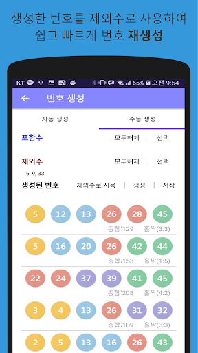 동행복권 로또6/45 - 로또 위너스 Screen 2