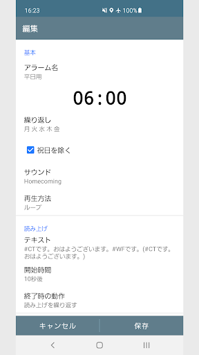 しゃべるアラーム (Talking Alarm Clock) Screen 2