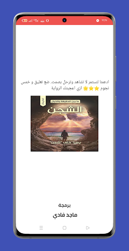 Android application كتاب إسكريبتات الشجن يسرا خلف screenshort