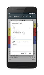График смен Screenshot