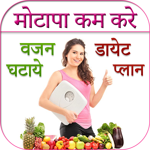 Weight Loss Tips in Hindi  Icon