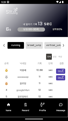 StepScouting - 스텝스카우팅 Screen 2