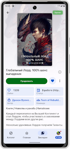 Rulate - Фанфики и новеллы Screen 3