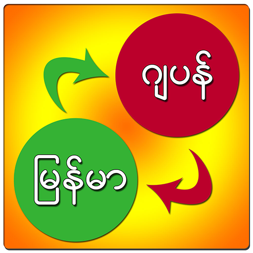 Myanmar Japanese Dictionary Logo