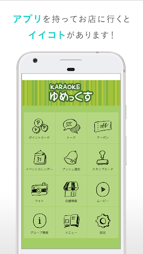 KARAOKE ゆめっくす 苫小牧店・石狩店 Screen 2