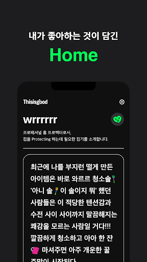 Thisisgood Screen 2