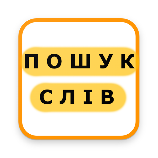 Пошук слів Українською logo