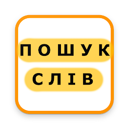 Icon image Пошук слів Українською