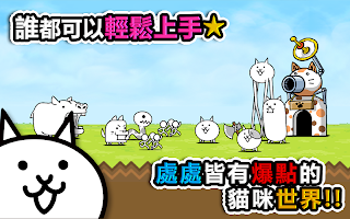 screenshot of 貓咪大戰爭