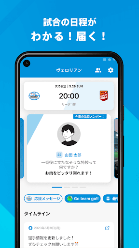 ヴェロリアン松山 公式アプリ Screen 2
