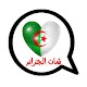 Chat Algeria - شات الجزائر para PC Windows