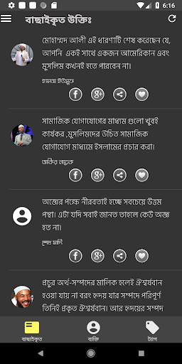 Android application মুসলিম মনীষীদের বাণী - Bangla screenshort