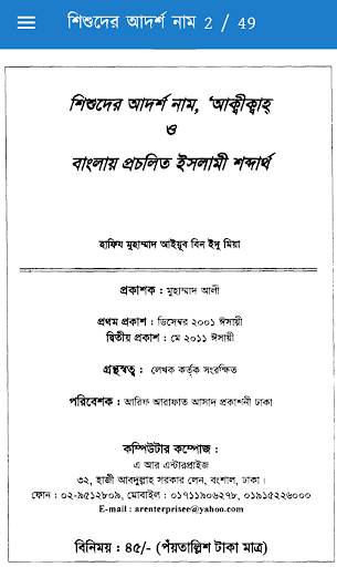 শিশুদের আদর্শ নাম Screen 2