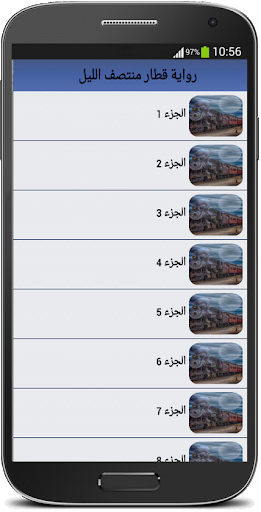 رواية قطار منتصف الليل ـ كاملة Screenshot 2 - AppWisp.com