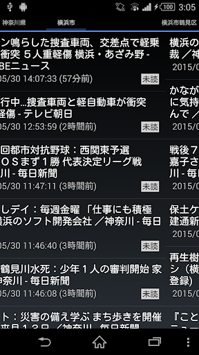 神奈川県のニュース Screen 2
