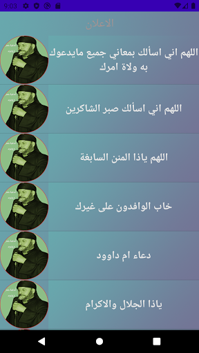 جليل الكربلائي أدعية شهر رجب Screen 2