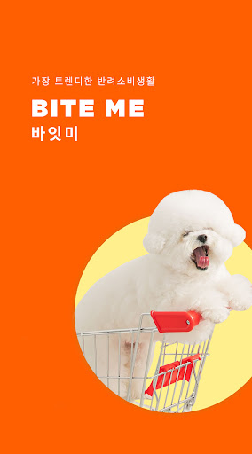 Android application 바잇미 - 가장 트렌디한 반려소비생활 screenshort