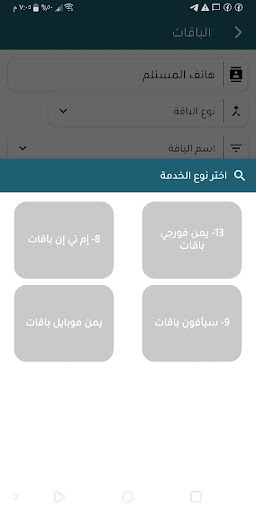 رواد نقود اليمن موبايل Screen 3