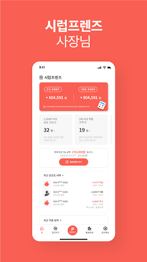 Android application 시럽프렌즈 매장용 screenshort